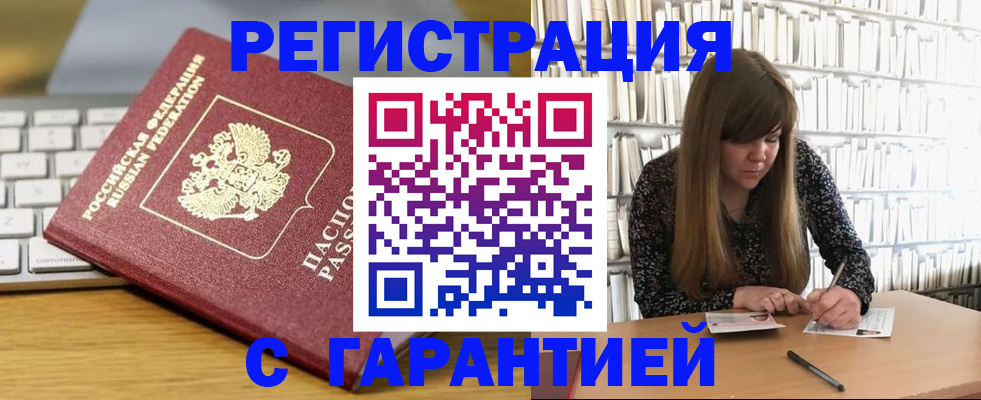 прописка в квартире в Архангельске