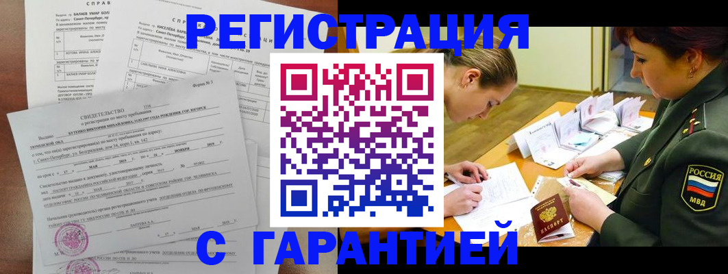 временная регистрация в квартире в Архангельске