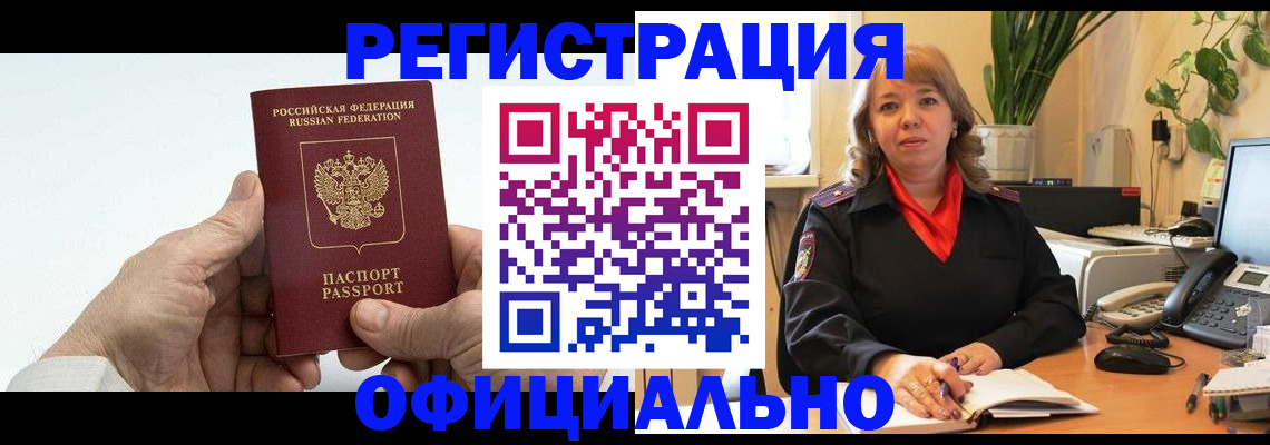 прописка гарантия в Архангельске