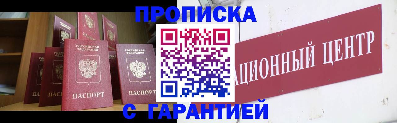 временная регистрация недорого в Архангельске