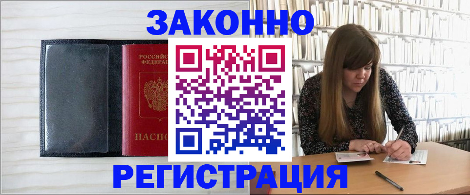 прописка в квартире в Архангельске