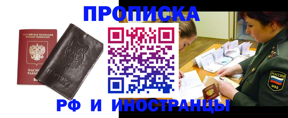 прописка гарантия в Архангельске