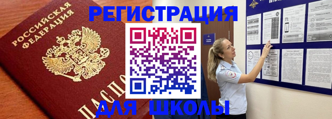 прописка ребенка в Архангельске