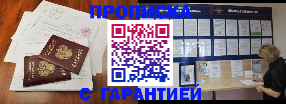 прописка для школы в Архангельске